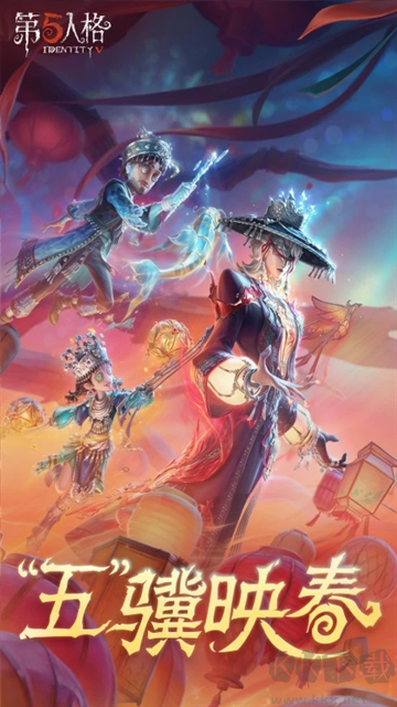 第五人格