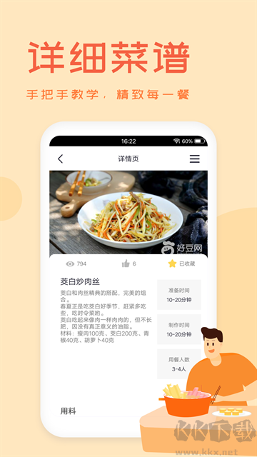 外婆菜谱