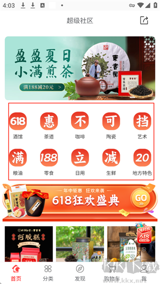 超级社区