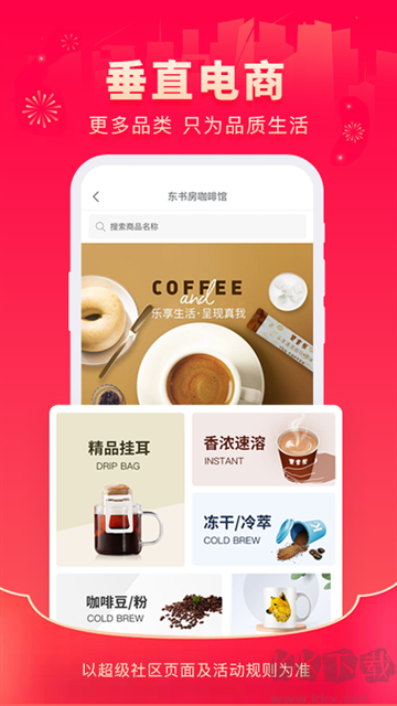 超级社区