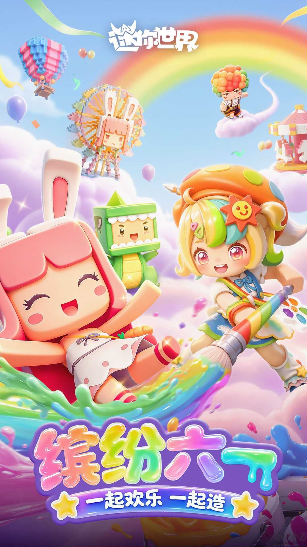 迷你世界