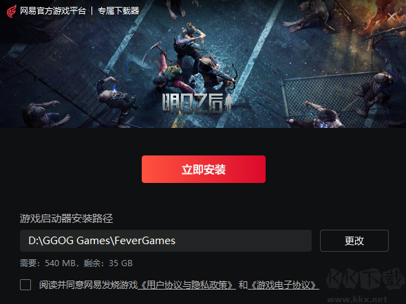 明日之后