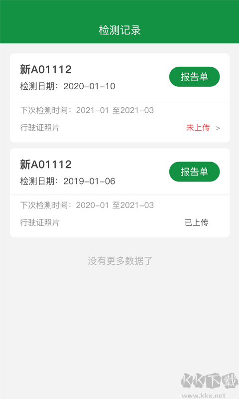 丝路车检