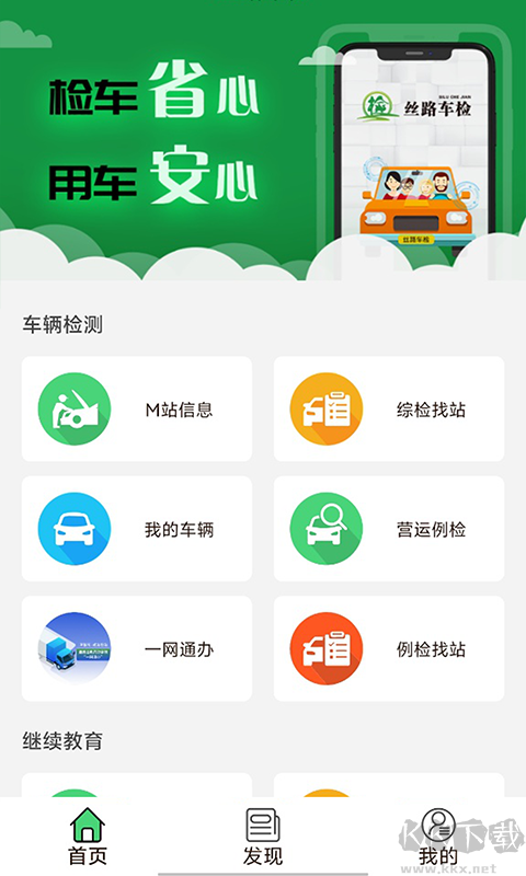 丝路车检