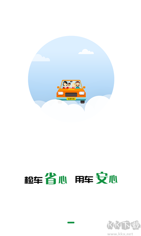 丝路车检