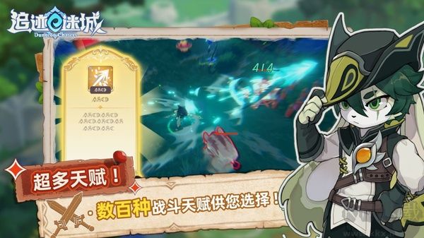 追迹迷城