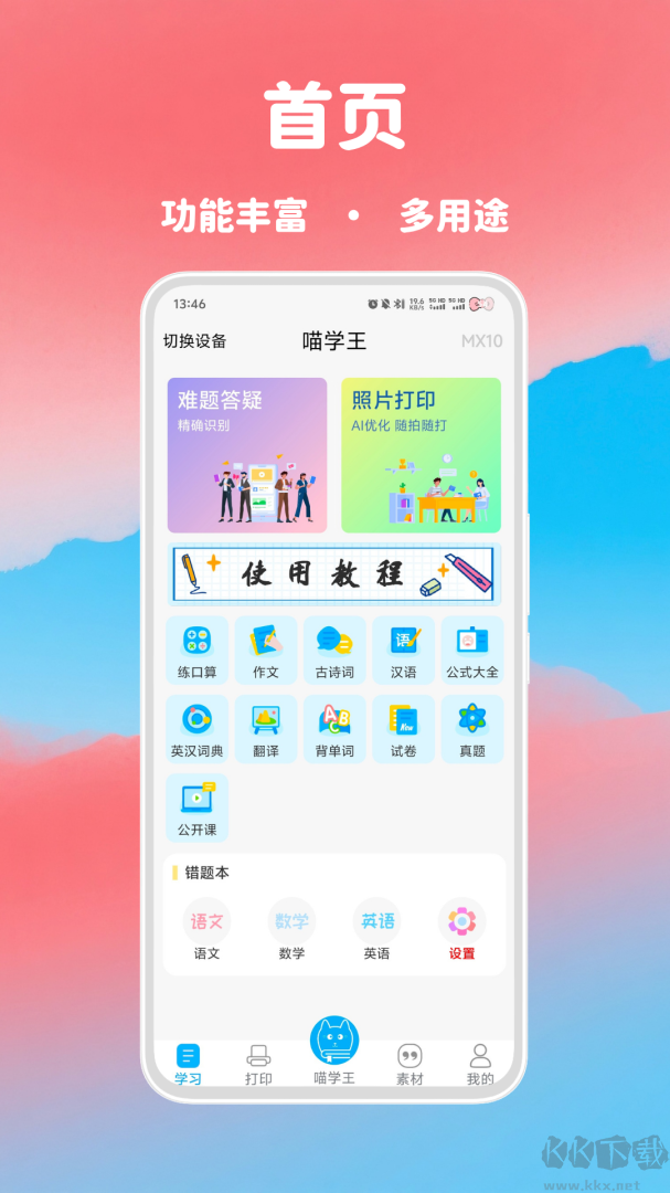 喵学王