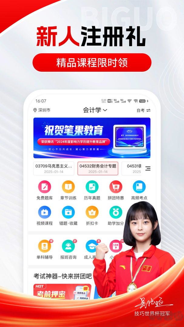 自考笔果题库