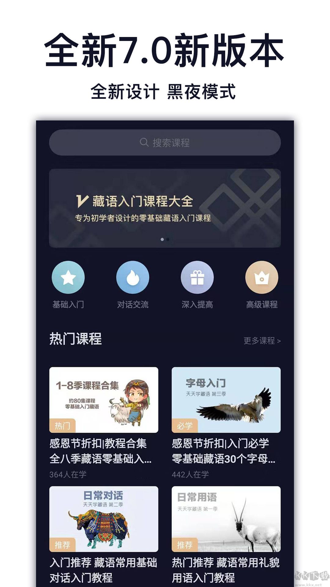 天天学藏语