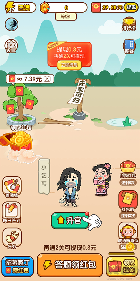 掌上秀才红包版
