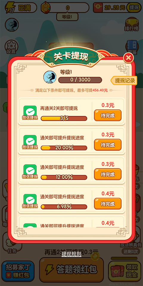 掌上秀才红包版