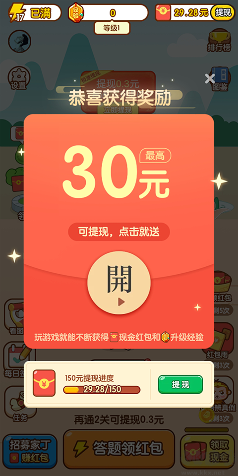 掌上秀才红包版