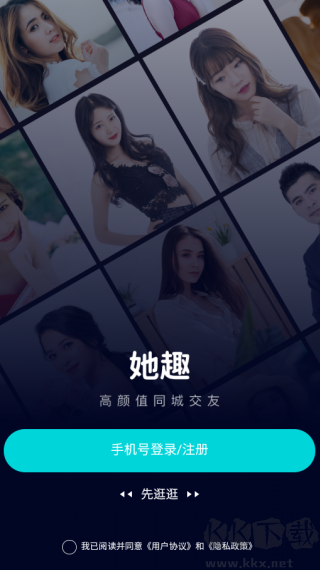她趣app