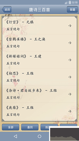 唐诗三百首