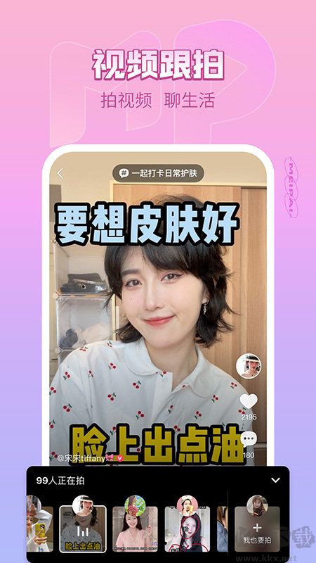 美拍app最新版