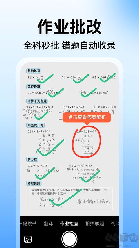 小猿搜题