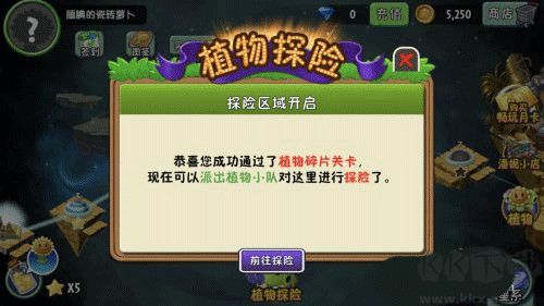 植物大战僵尸2