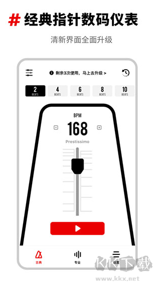 架子鼓节拍器