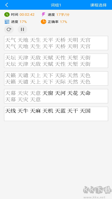 拼音打字练习