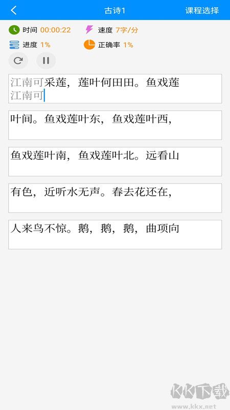拼音打字练习