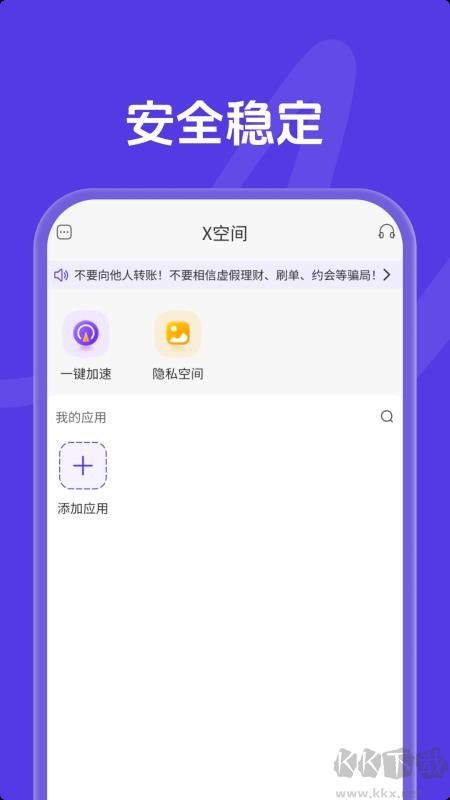 x空间app