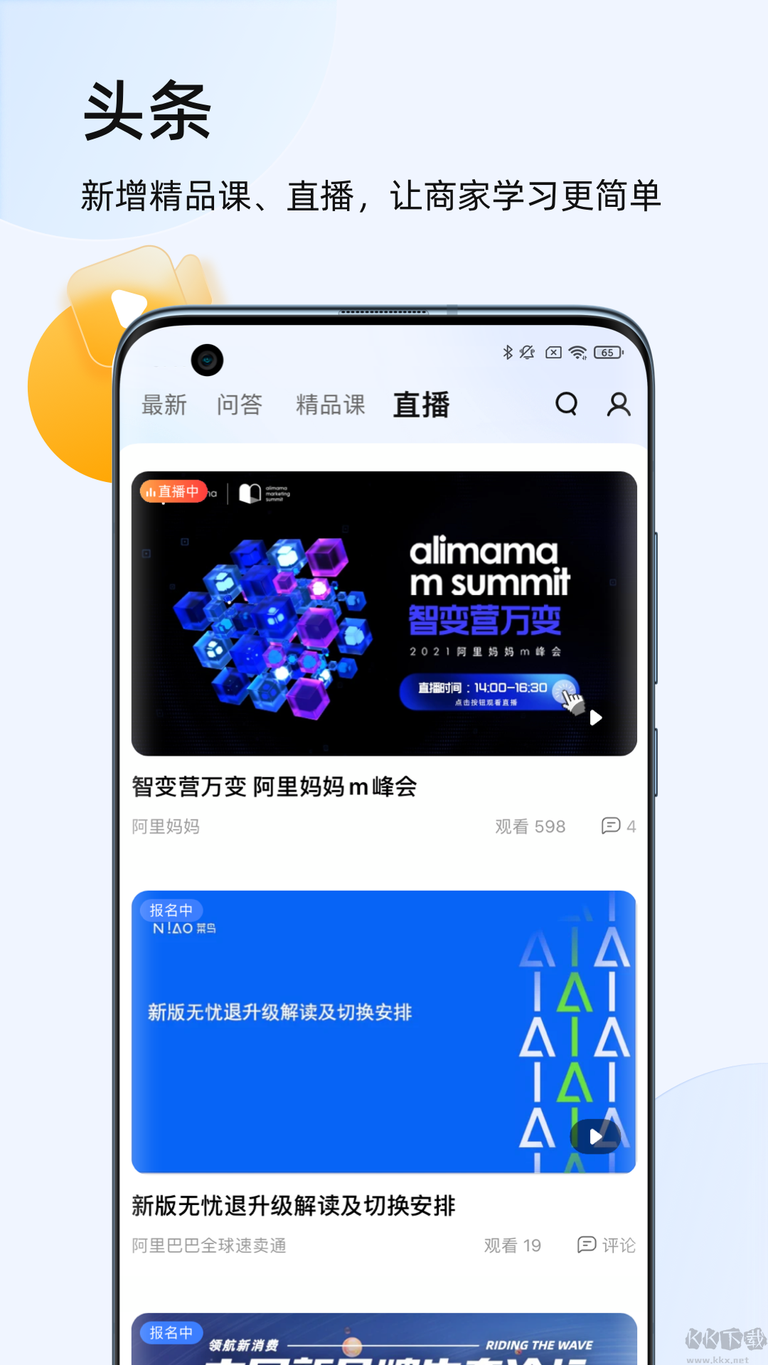 千牛app