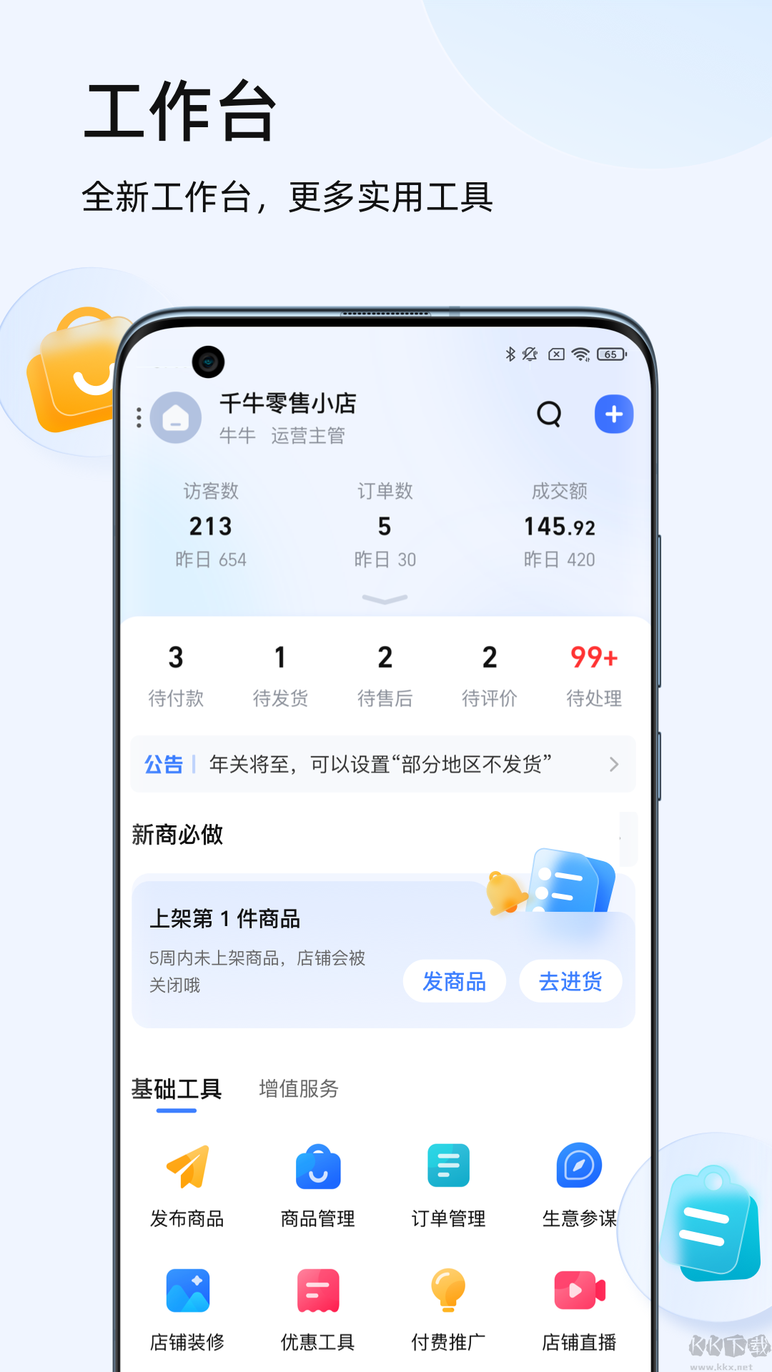 千牛app