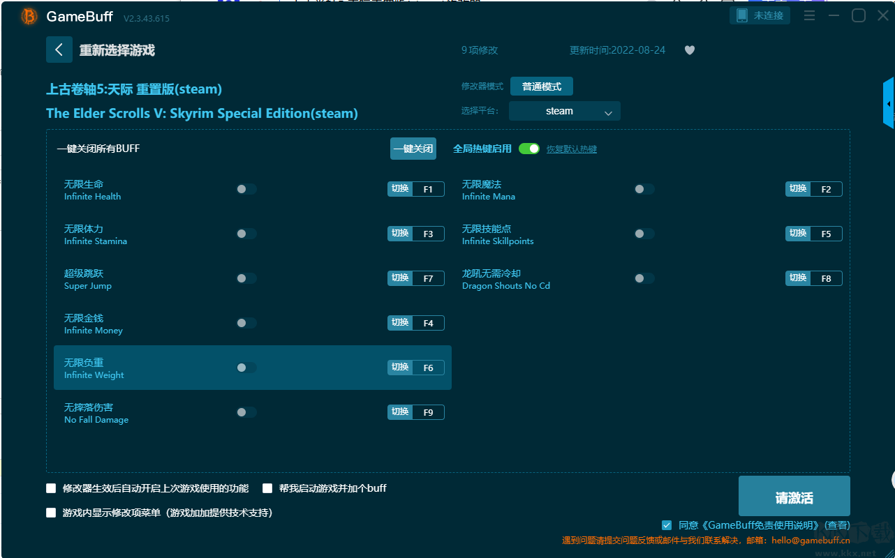 上古卷轴5:天际重置版(steam)十四项修改器