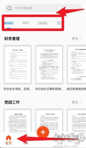 好课件