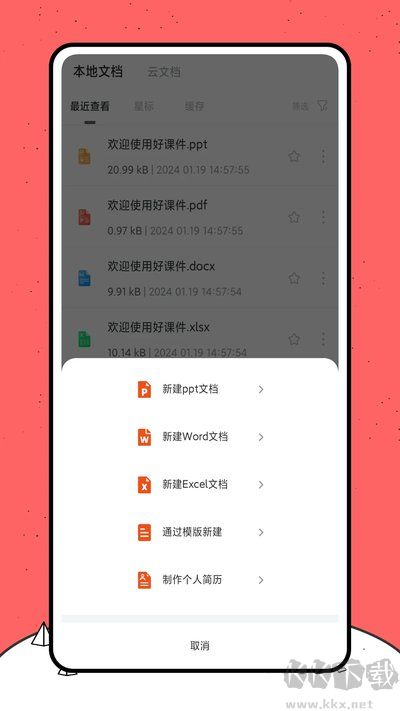 好课件