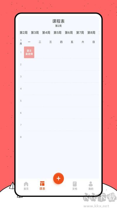 好课件
