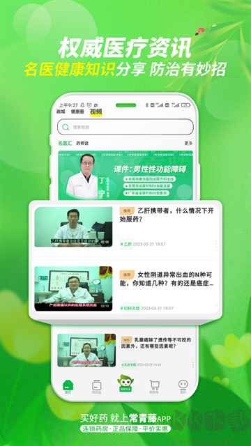 常青藤网上药店