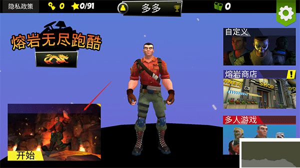 熔岩无尽跑酷九游版