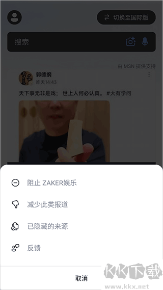 MSN手机版