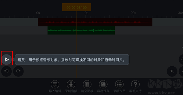 音频编辑器