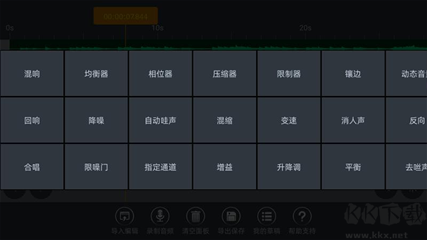音频编辑器手机版