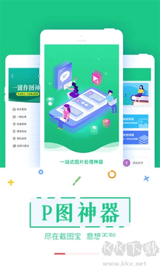 截图宝