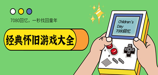 怀旧电脑游戏大全-剧情催泪+联机对战+策略烧脑-2026必玩的怀旧电脑游戏合集