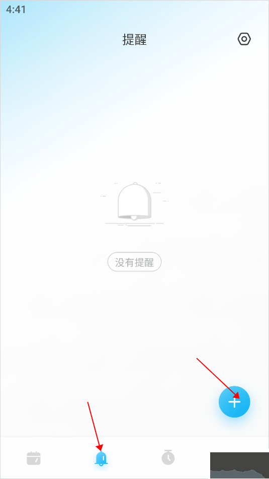 日历清单