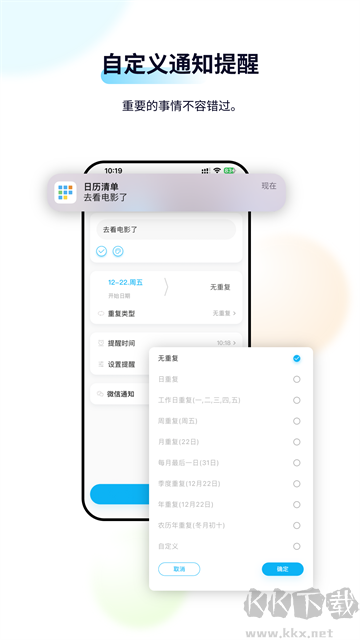 日历清单