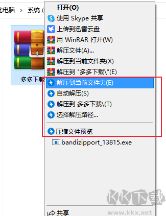 zip解压软件Bandizip