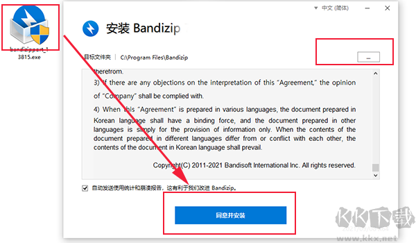zip解压软件Bandizip