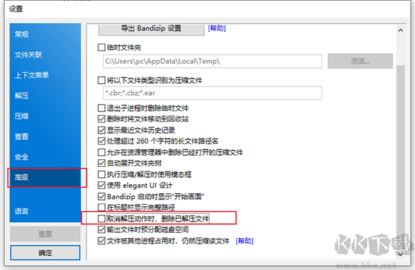 zip解压软件Bandizip