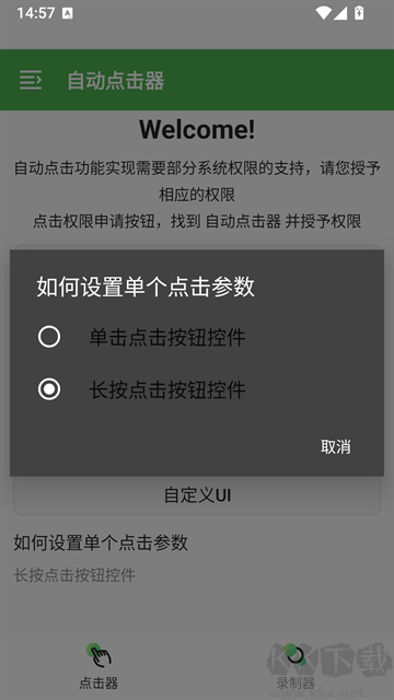 自动点击器