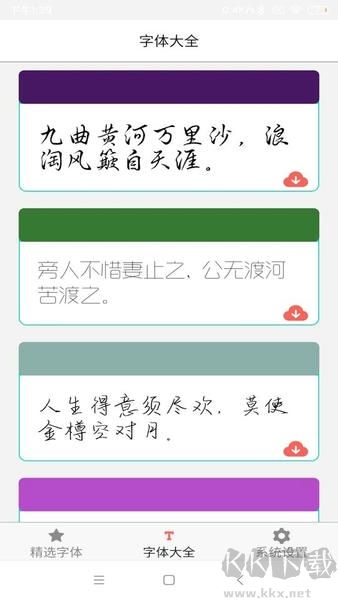 字体库大全