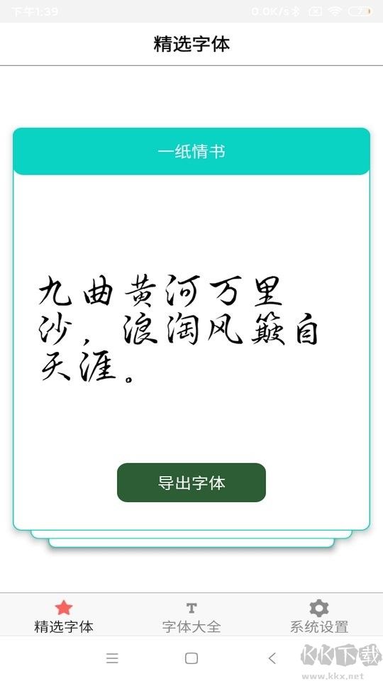 字体库大全
