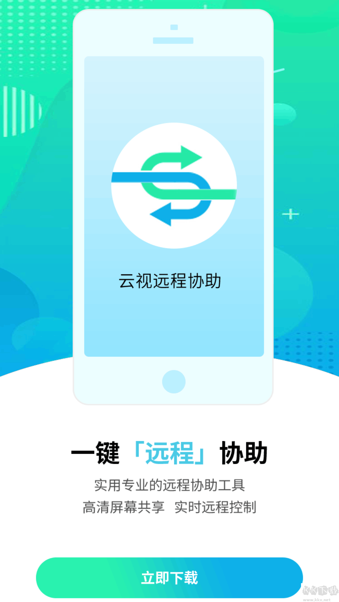 云视远程协助