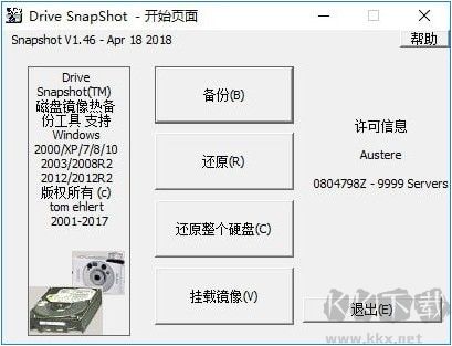 SnapShot备份软件