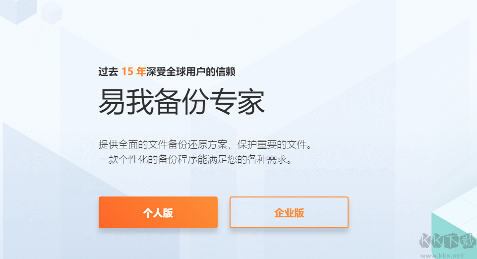 易我备份专家