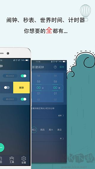 豆豆闹钟免费版